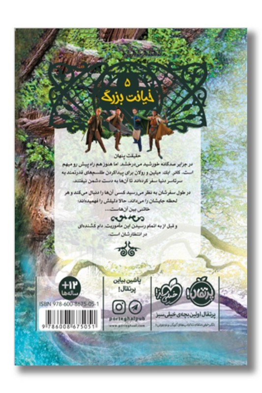 کتاب نجات ارداس خیانت بزرگ