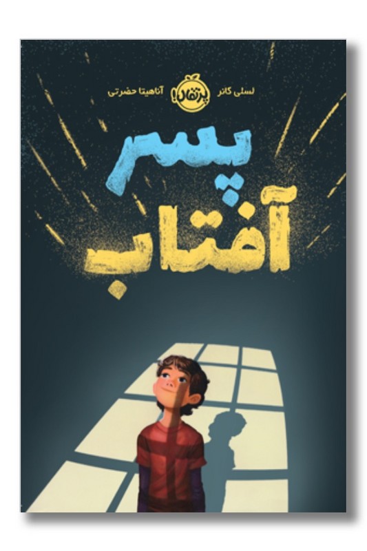 کتاب پسر آفتاب