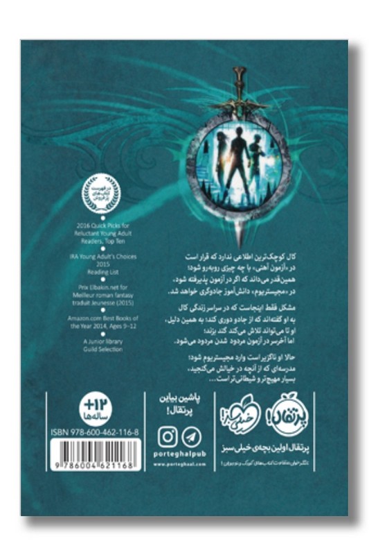 کتاب آزمون آهنی مجیستریوم ۱