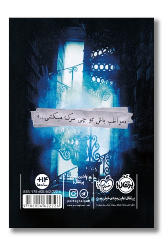 کتاب کتابخانه ی ارواح