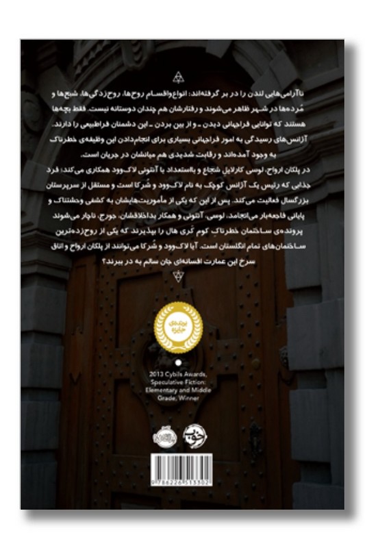 کتاب لاک وود و شرکا