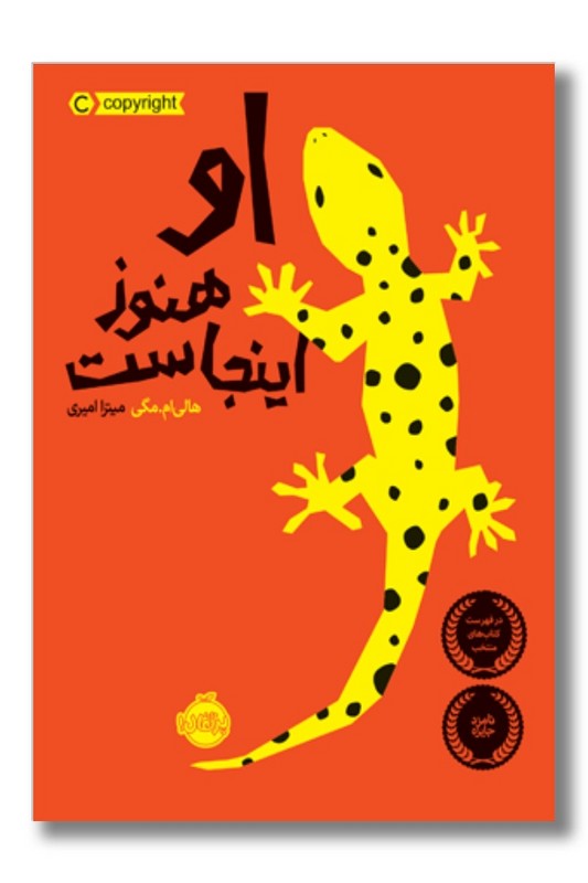 کتاب او هنوز اینجاست