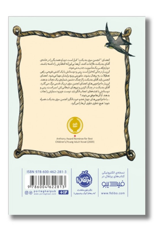 کتاب انجمن سری بندیکت ۲ سفر پر خطر