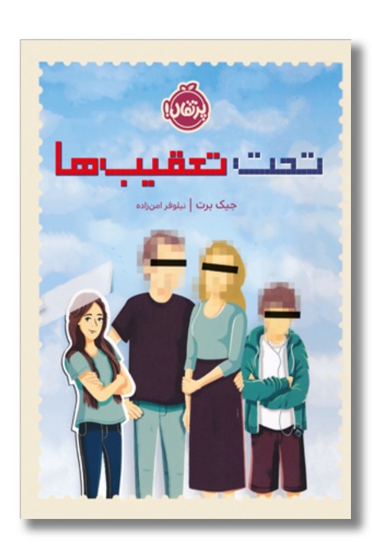 کتاب تحت تعقیب ها