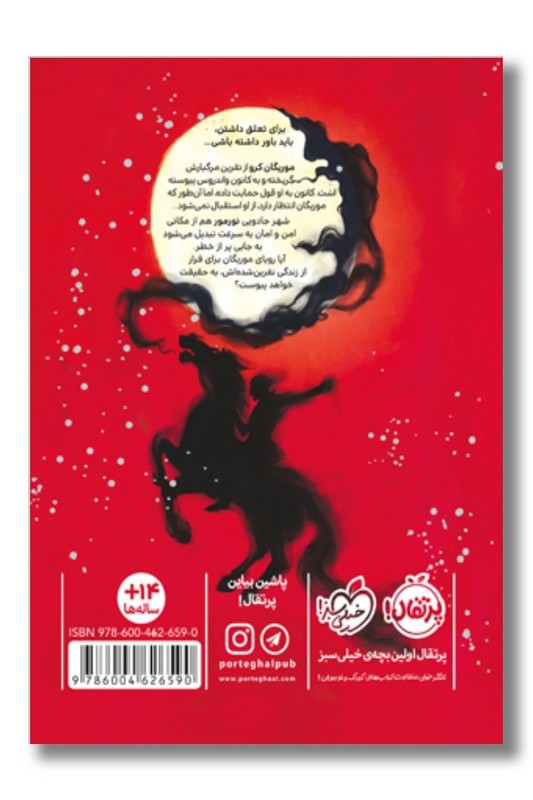 کتاب موریگان کرو و بازار مخوف