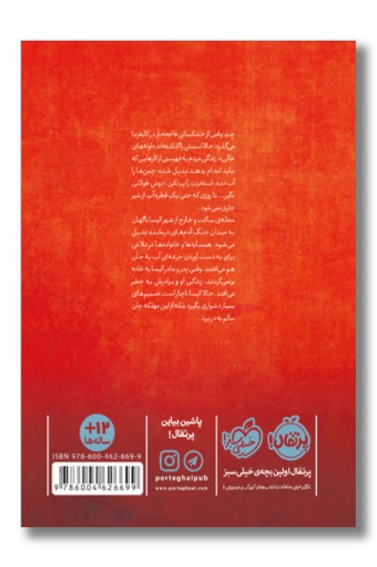 کتاب خشکسالی