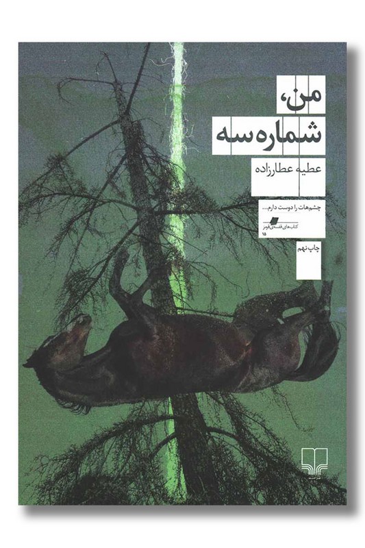 کتاب من شماره سه