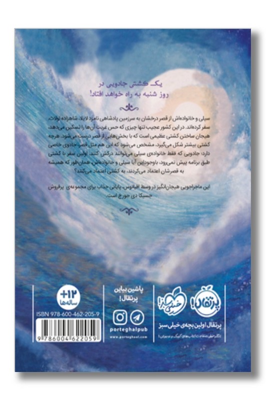 کتاب قصر شگفت انگیز ۵ شنبه ها