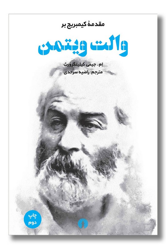 کتاب مقدمه کیمبریج بر والت ویتمن