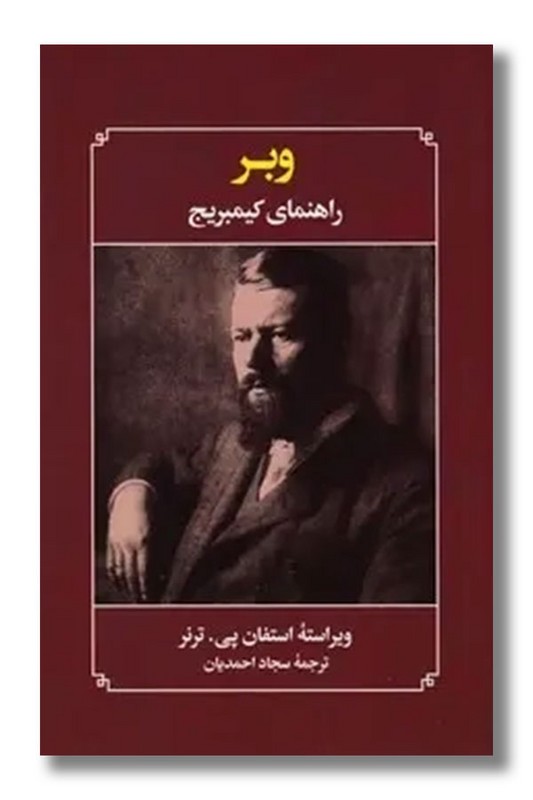 کتاب وبر راهنمای کیمبریج