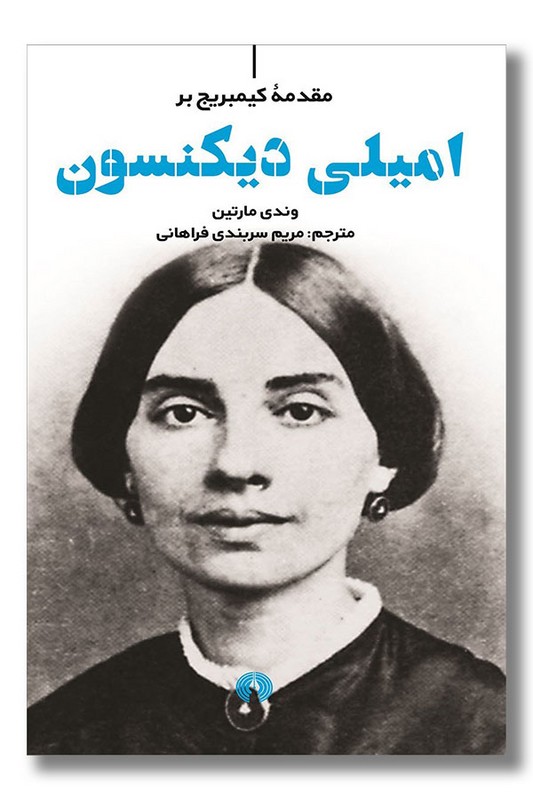 کتاب مقدمه کیمبریج امیلی دیکنسون