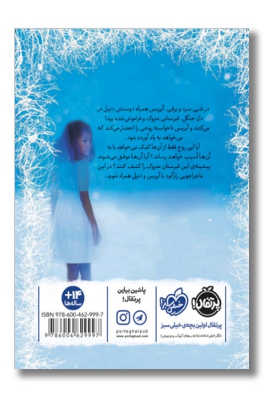 کتاب روح تاریک برف