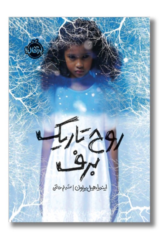 کتاب روح تاریک برف