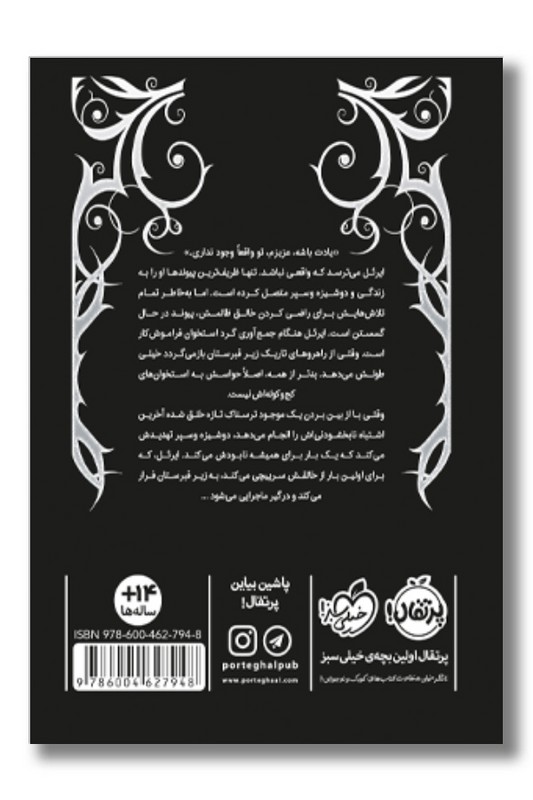 کتاب باغ استخوان