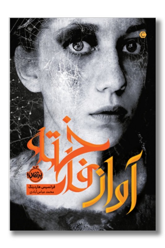 کتاب آواز فاخته