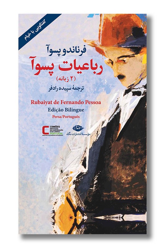 کتاب رباعیات پسوآ