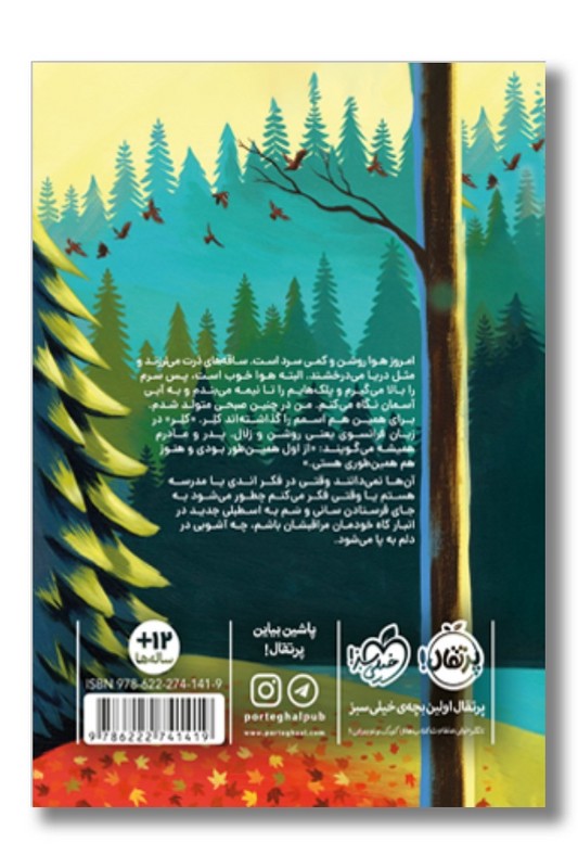 کتاب راه نرفته