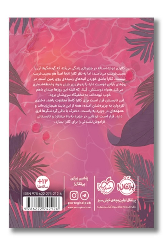 کتاب زندگی به صرف انبه