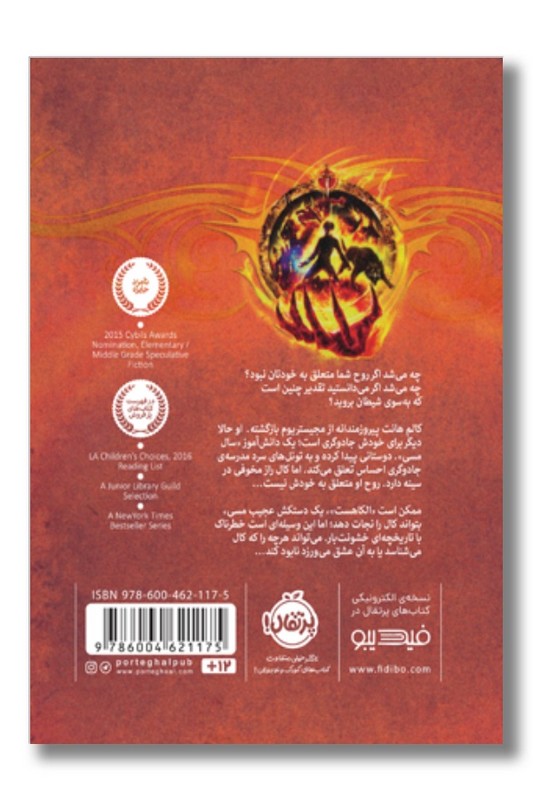 کتاب دستکش مسی مجیستریوم ۲