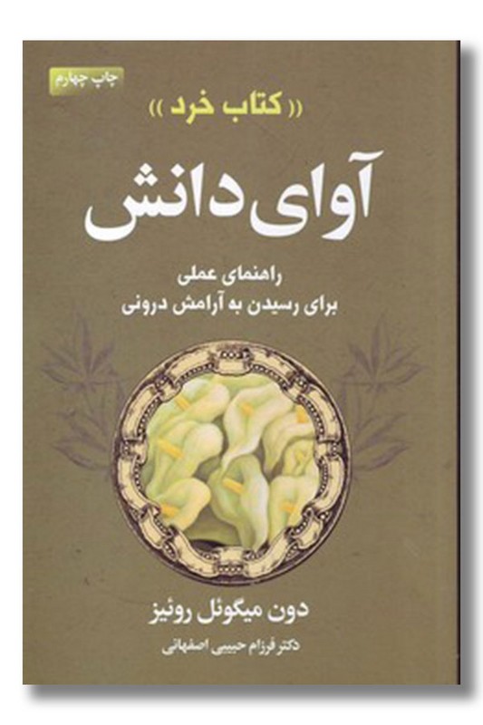 کتاب خرد آوای دانش