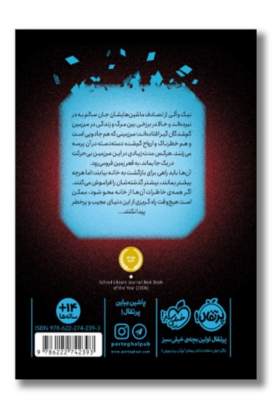 کتاب سه گانه تسخیرگر ۱ برزخ گم شدگان