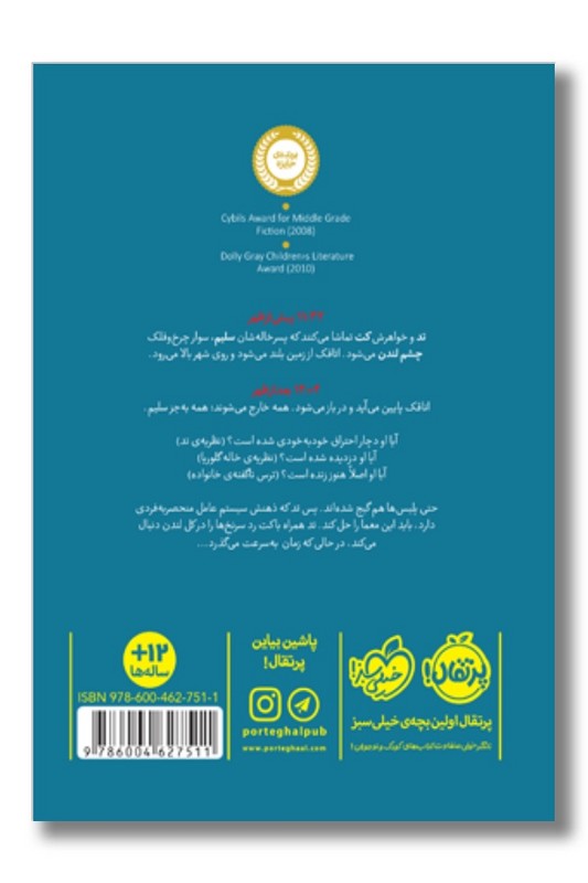 کتاب معمای چشم لندن