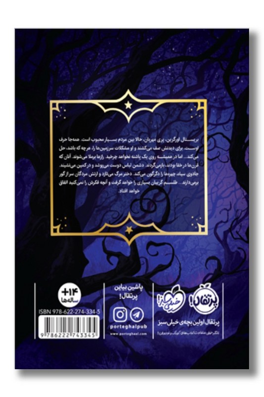 کتاب جادو های همیشگی ۲ انجمن مخوف