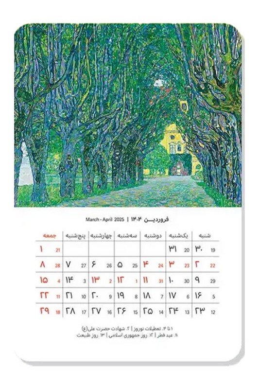 تقویم کارتی رومیزی ۱۴۰۵