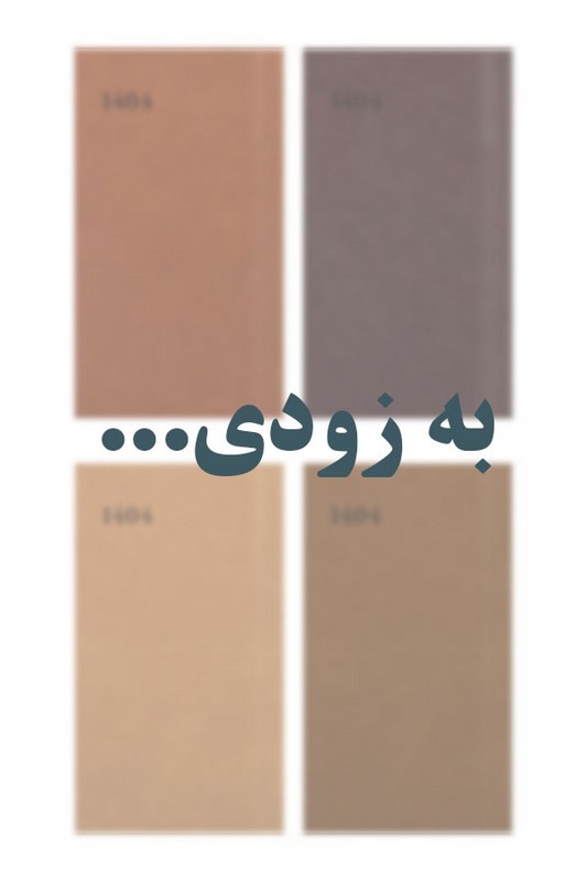 سالنامه جیبی چرمین ۱۴۰۵