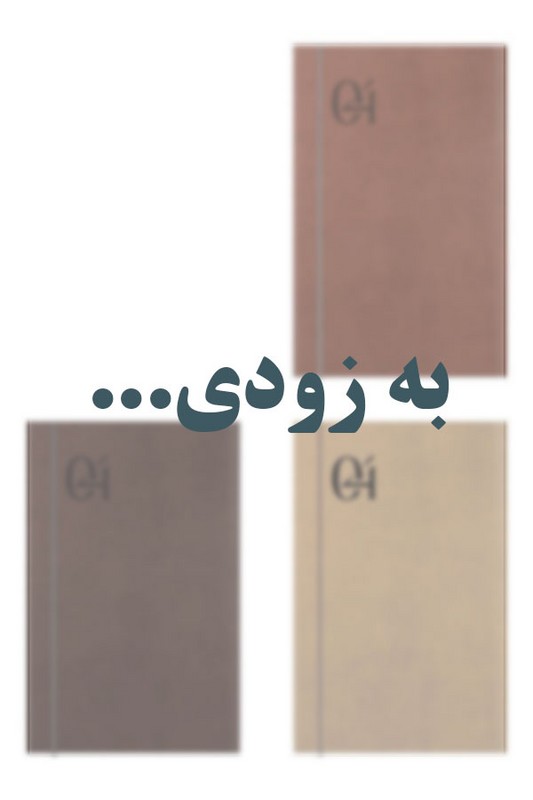 سالنامه رقعی چرمین ۱۴۰۵