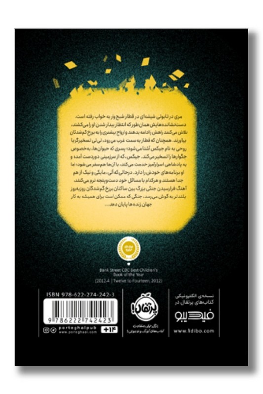 کتاب سه گانه تسخیرگر ۳ برزخ بازگشتگان