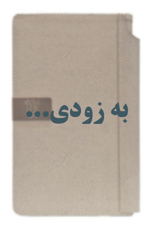 سررسید درسا اروپایی ۱۴۰۵