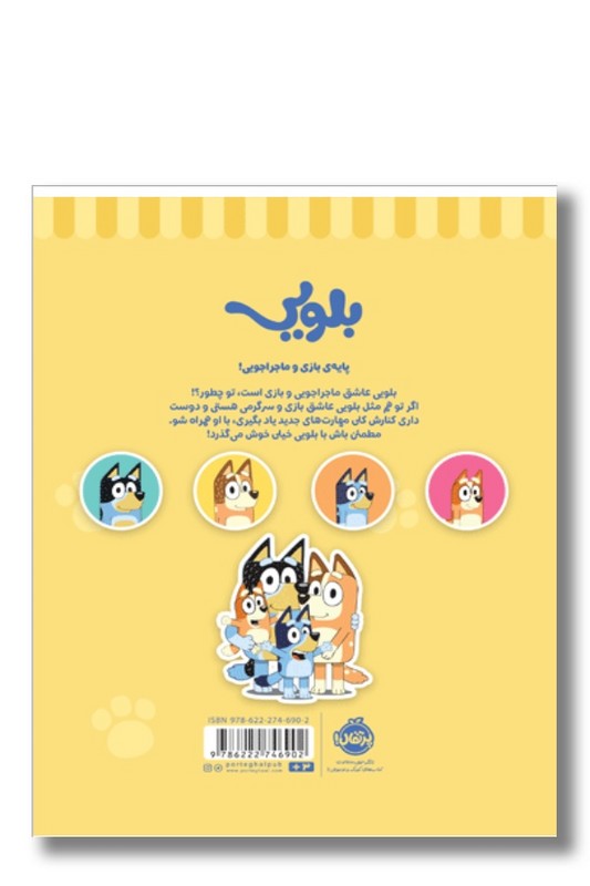 کتاب تمرین رنگ ‌آمیزی و کاردستی کار بلویی ۱