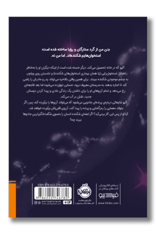 کتاب استخوان های آب نباتی