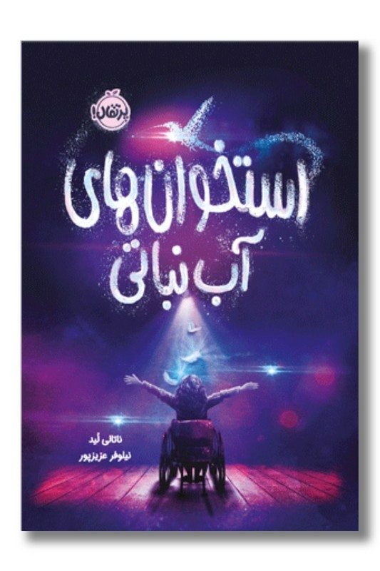 کتاب استخوان های آب نباتی