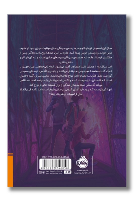 کتاب مدرسه مردگان ۲