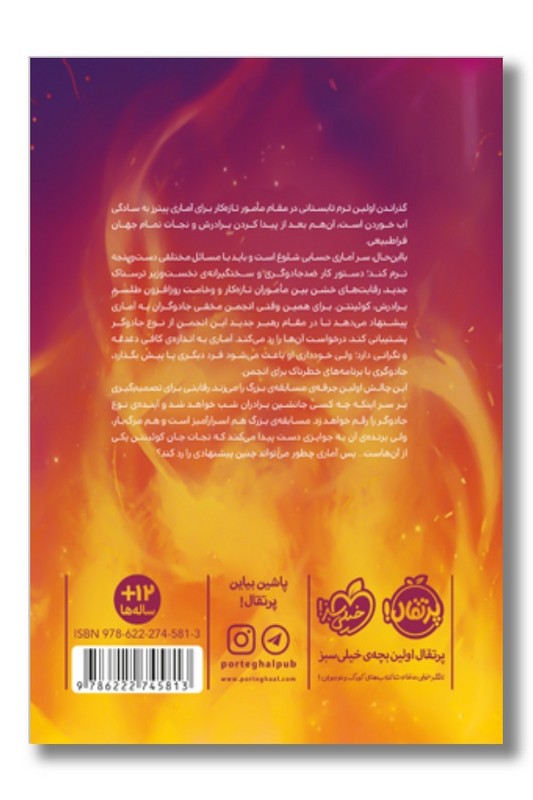 کتاب اماری ۲ اماری و بازی بزرگ