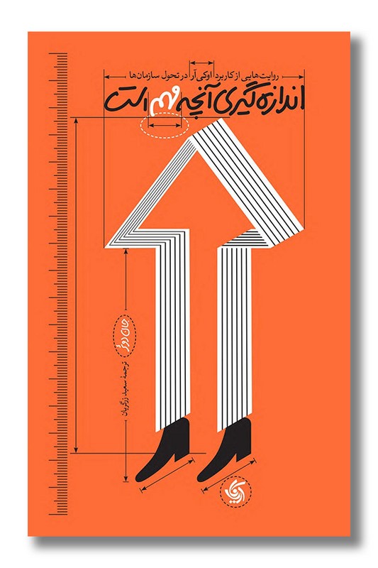 کتاب اندازه گیری آنچه مهم است