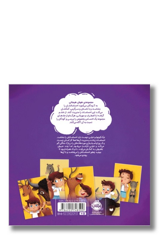 کتاب احساسات قوی ترم میکند