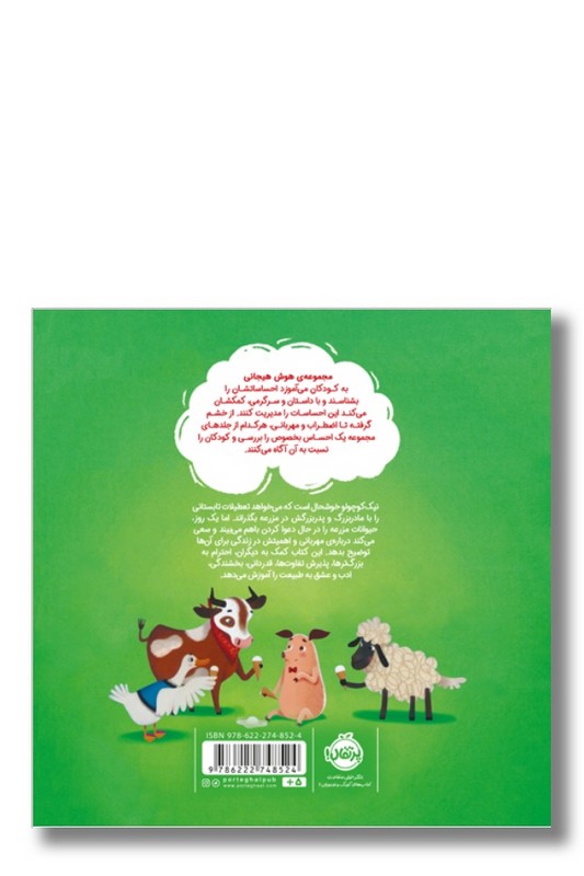 کتاب مهربانی قوی ترم می کند