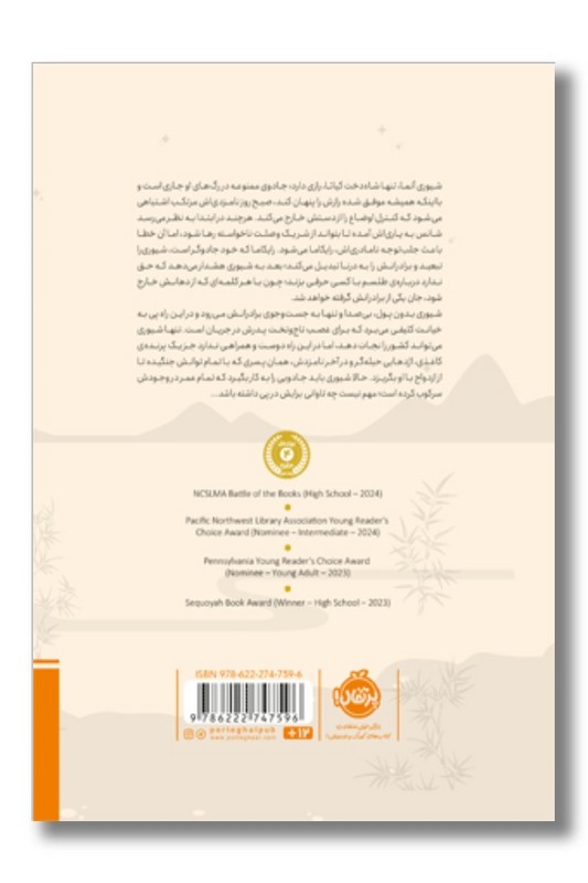 کتاب شش درنای سرخ جلد ۱