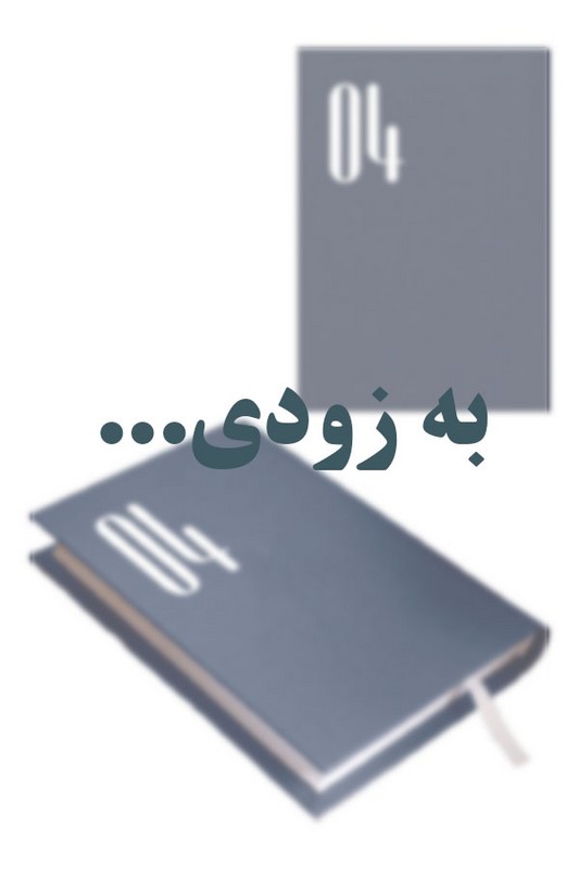 سالنامه مدیوم ژیار ۱۴۰۵