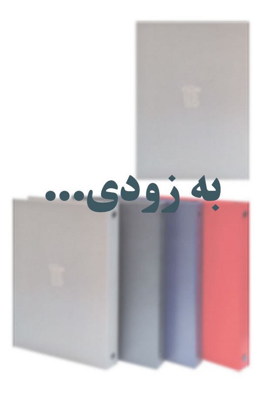 سررسید دیبا ۱۴۰۵