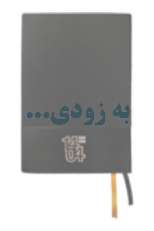 سررسید ماهور نگین ۱۴۰۵