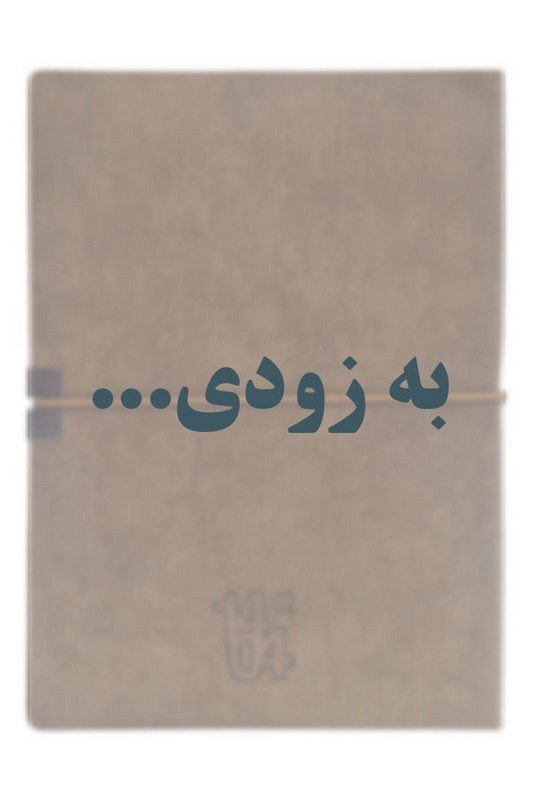 سررسید باور پلاس ۱۴۰۵