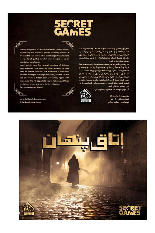 پرونده اتاق پنهان