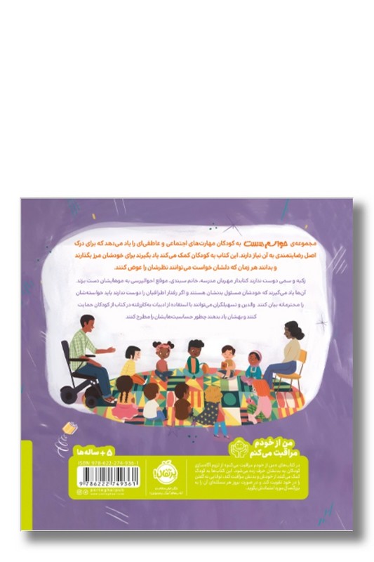 کتاب حواسم هست بگویم نه