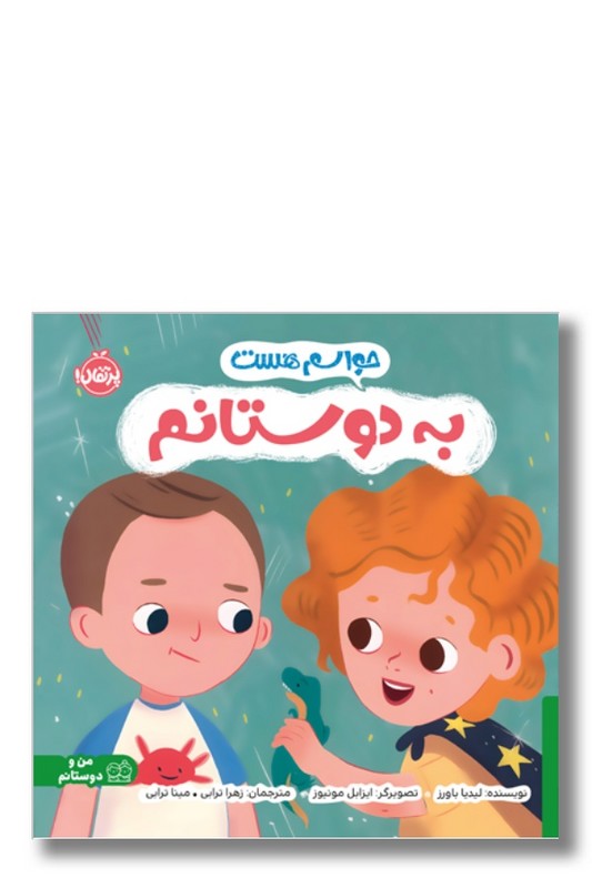 کتاب حواسم هست به دوستانم