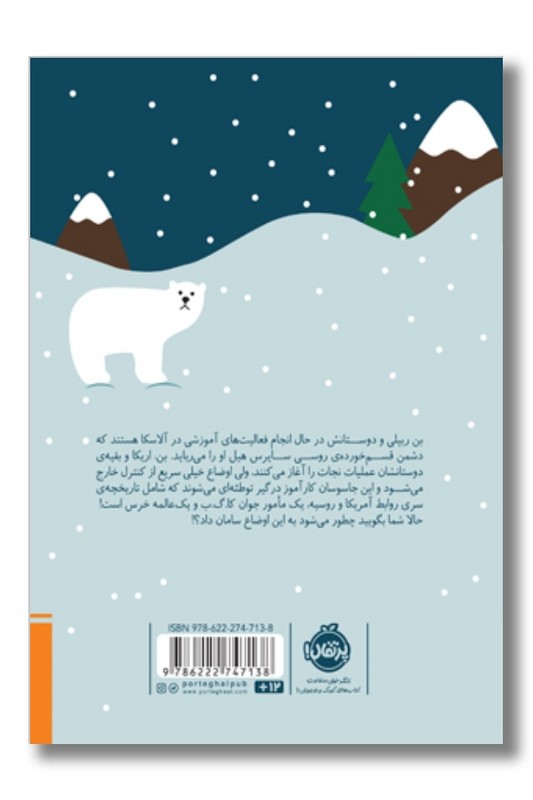 کتاب ماموریت در قطب شمال مدرسه جاسوسی ۱۱