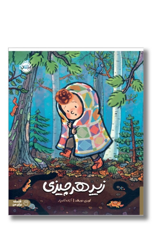 کتاب زیر هر چیزی